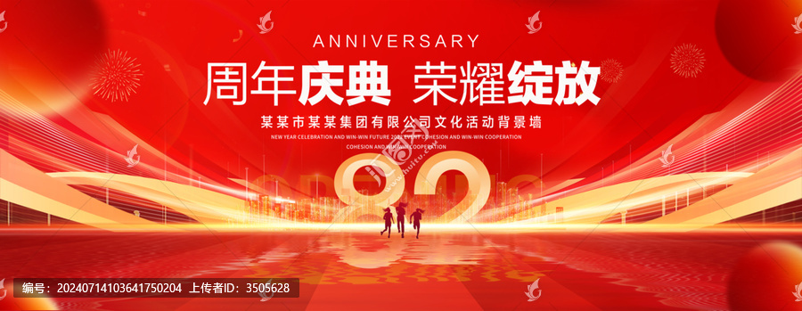 82周年紅色主視覺KV