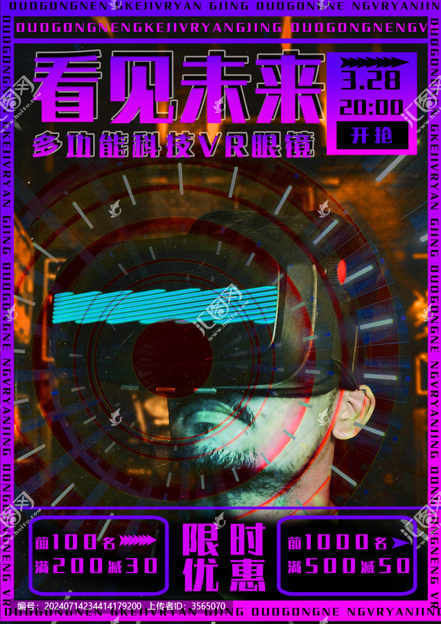 VR眼鏡未來風故障感海報設計