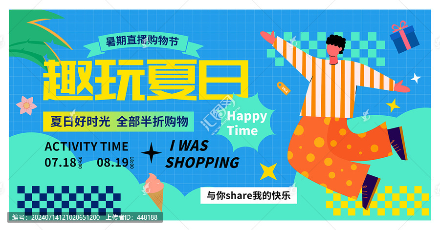 夏天海報(bào)