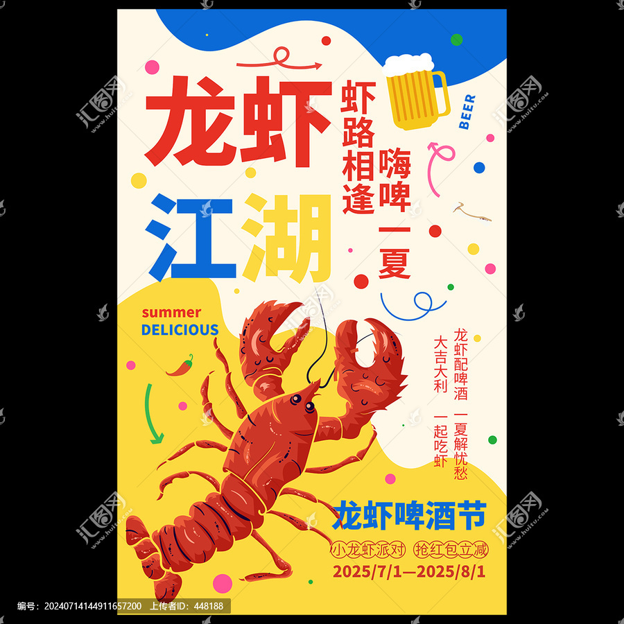 小龍蝦海報