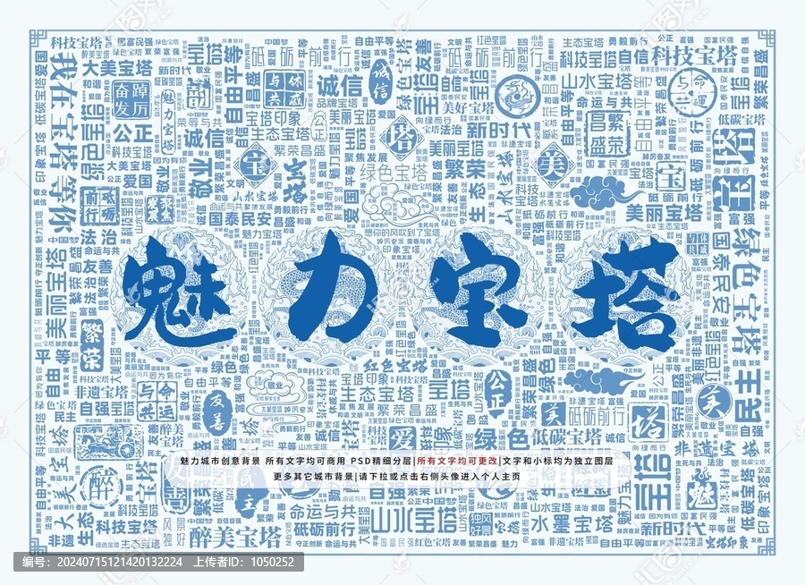 魅力寶塔