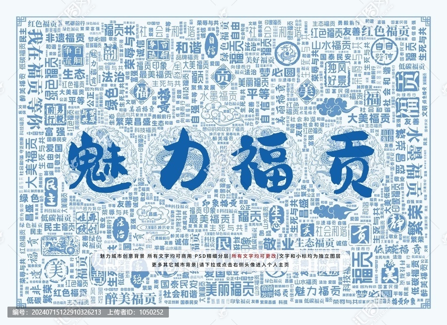 魅力福貢