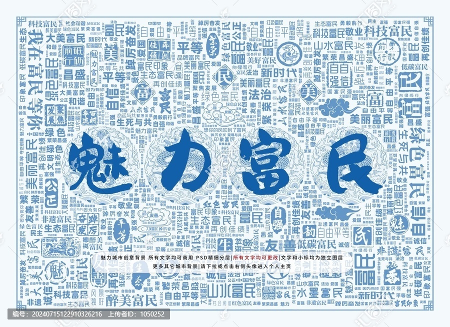 魅力富民