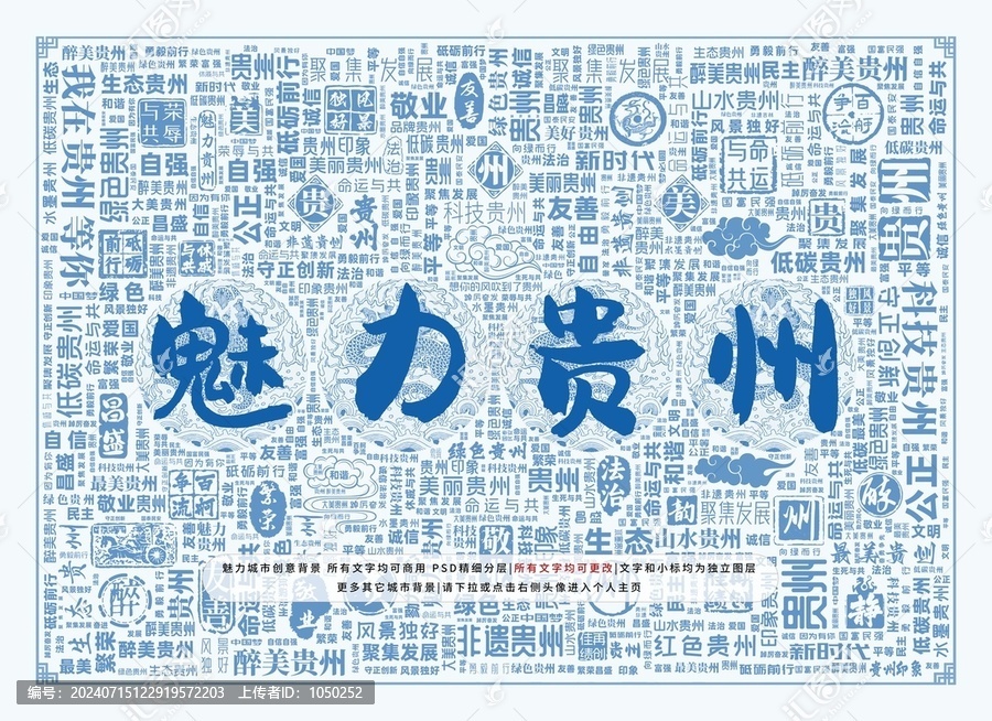 魅力貴州