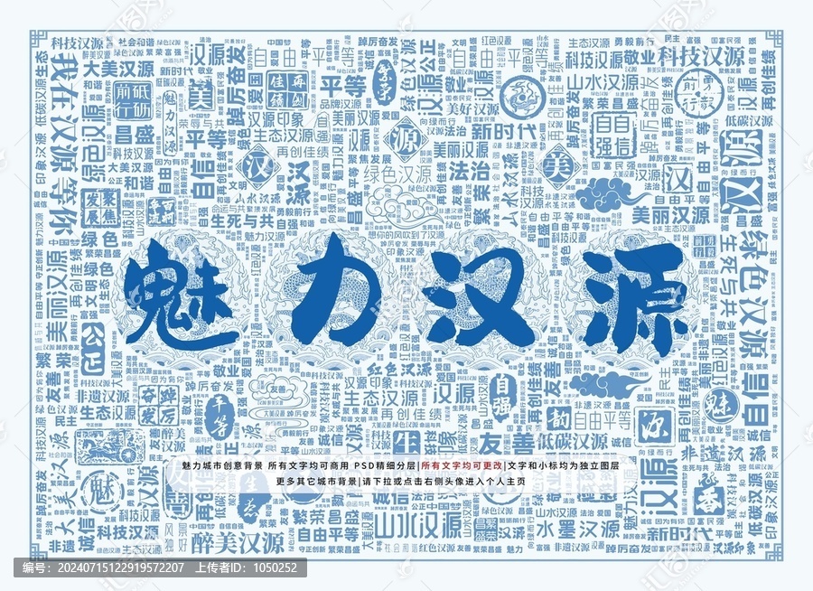 魅力漢源