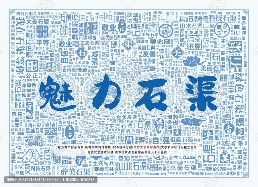 魅力石渠