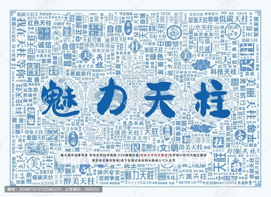 魅力天柱