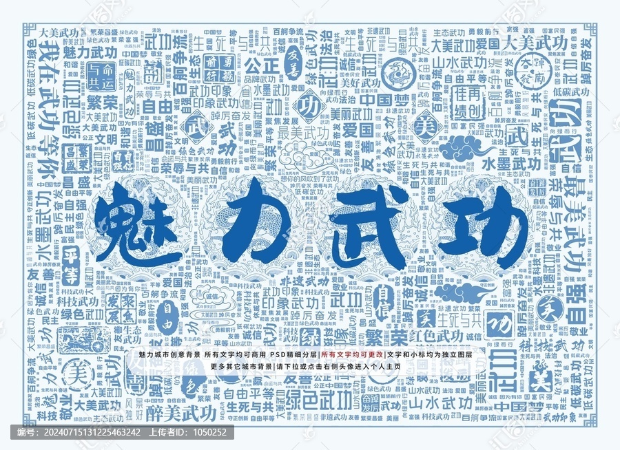 魅力武功