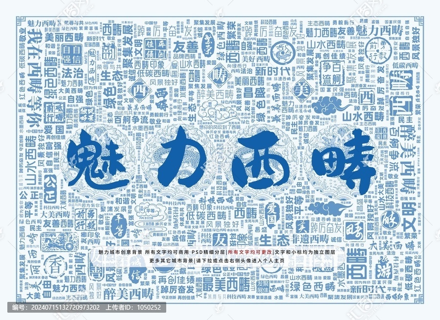 魅力西疇