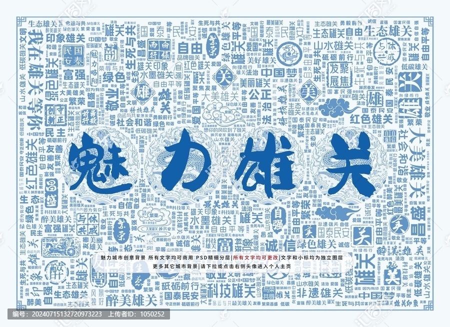 魅力雄關(guān)