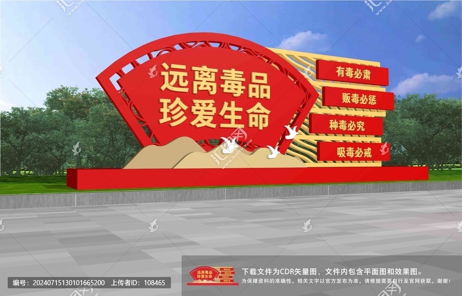 禁毒雕塑