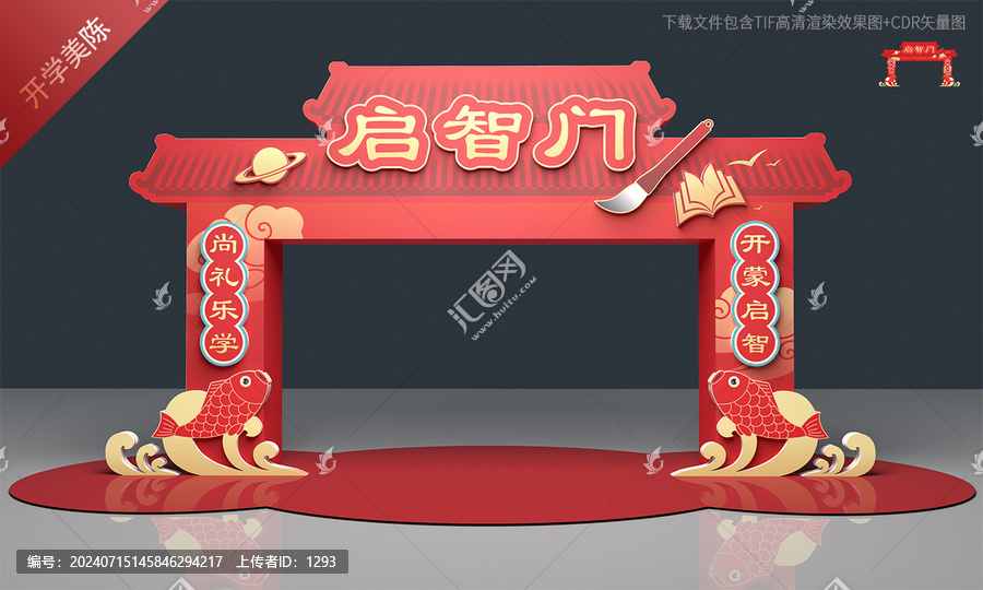 啟智門(mén)