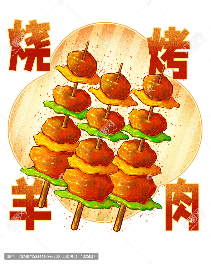 香辣燒烤羊肉串高清分層源文件