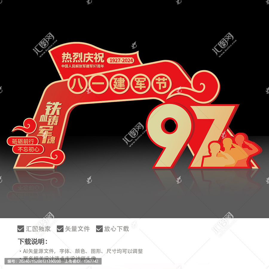 97周年