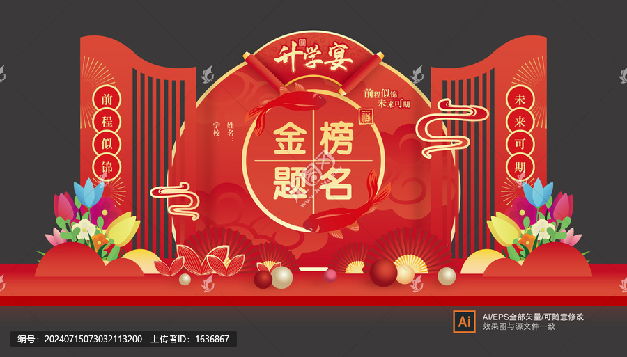 升學(xué)宴布置