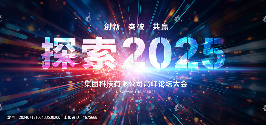 探索2025