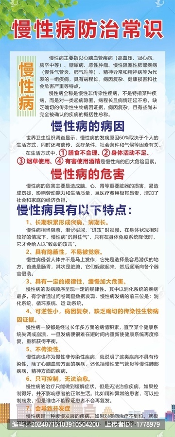 預(yù)防慢性病展架