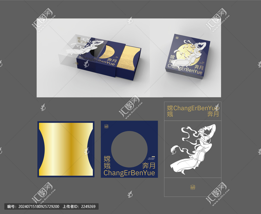 中秋月餅禮盒包裝