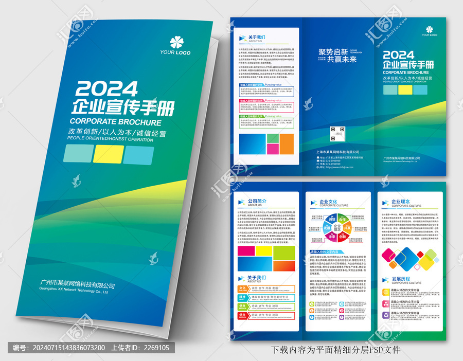招商手冊(cè)
