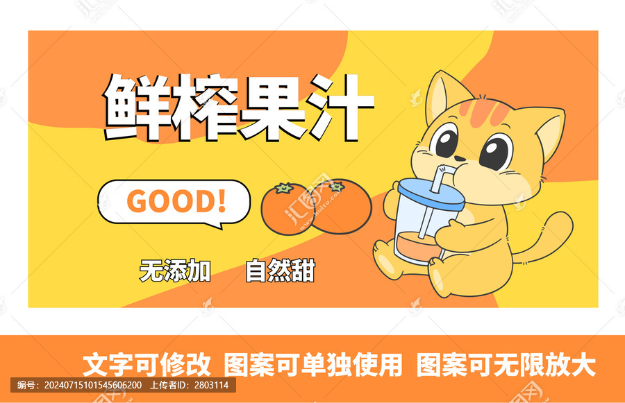 小貓咪喝果汁海報(bào)