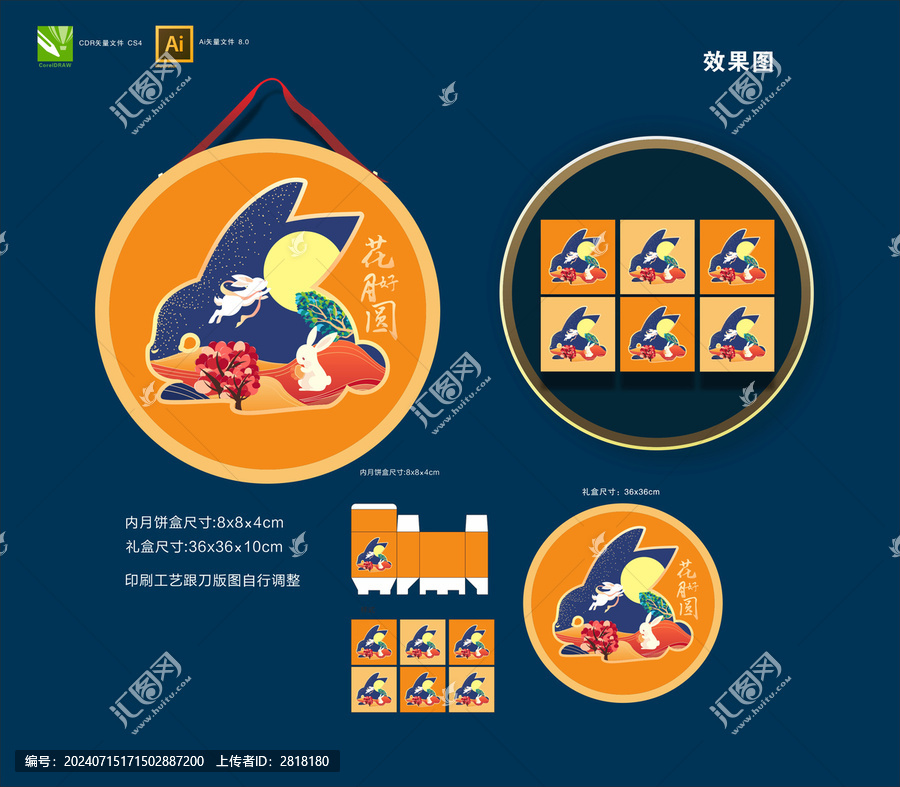 中秋禮盒