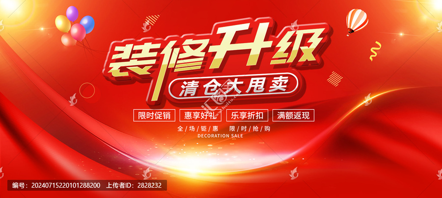 裝修升級