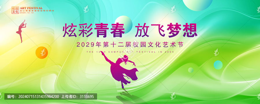 藝術節