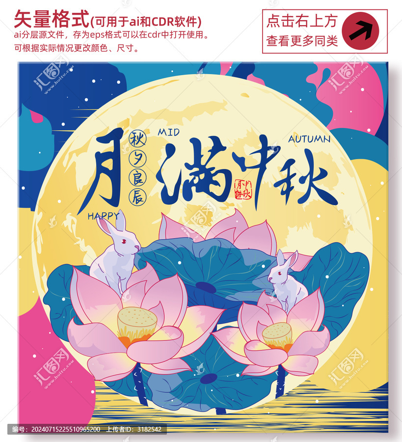 中秋插畫