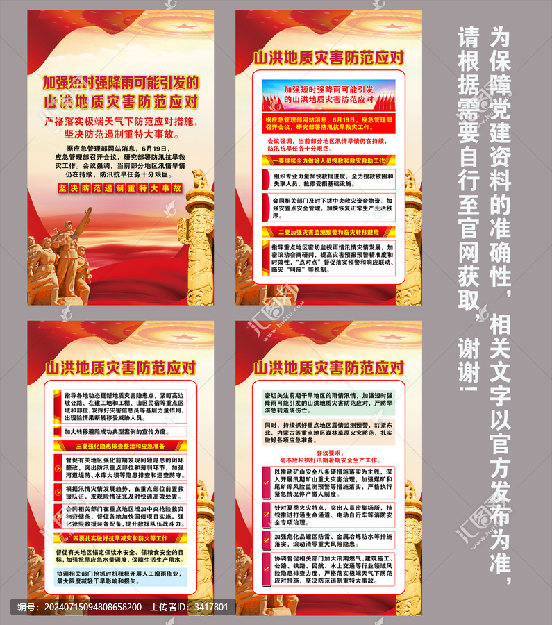 山洪地質(zhì)災害防范應對
