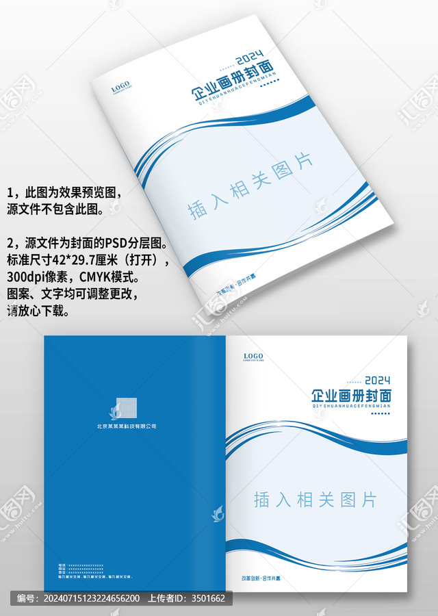 藍色科技地產公司畫冊封面