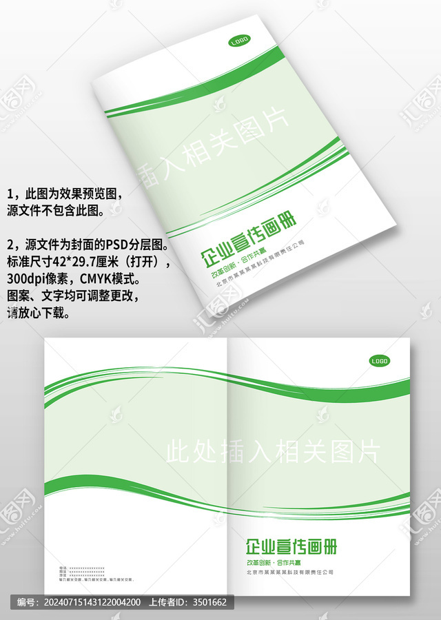 綠色科技環(huán)保城市建筑畫冊封面