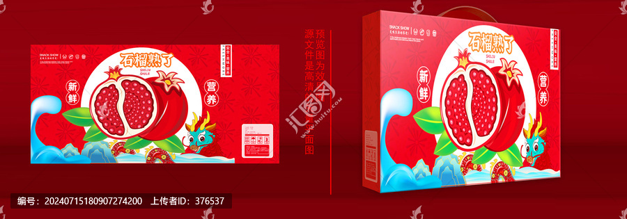 石榴禮盒
