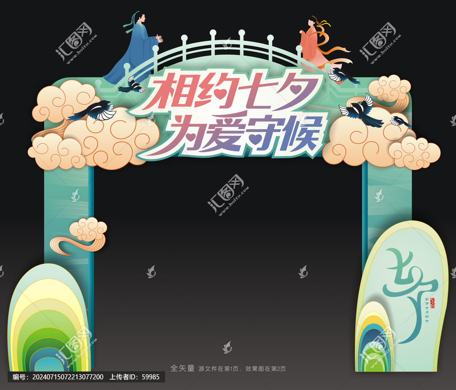 七夕節(jié)門頭