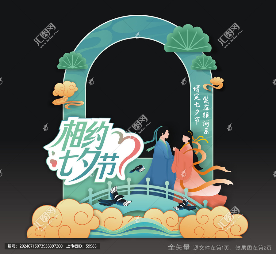 七夕節(jié)合影框