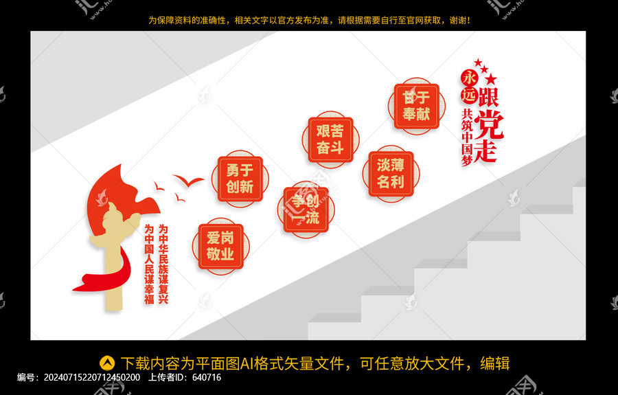 黨建樓梯文化墻