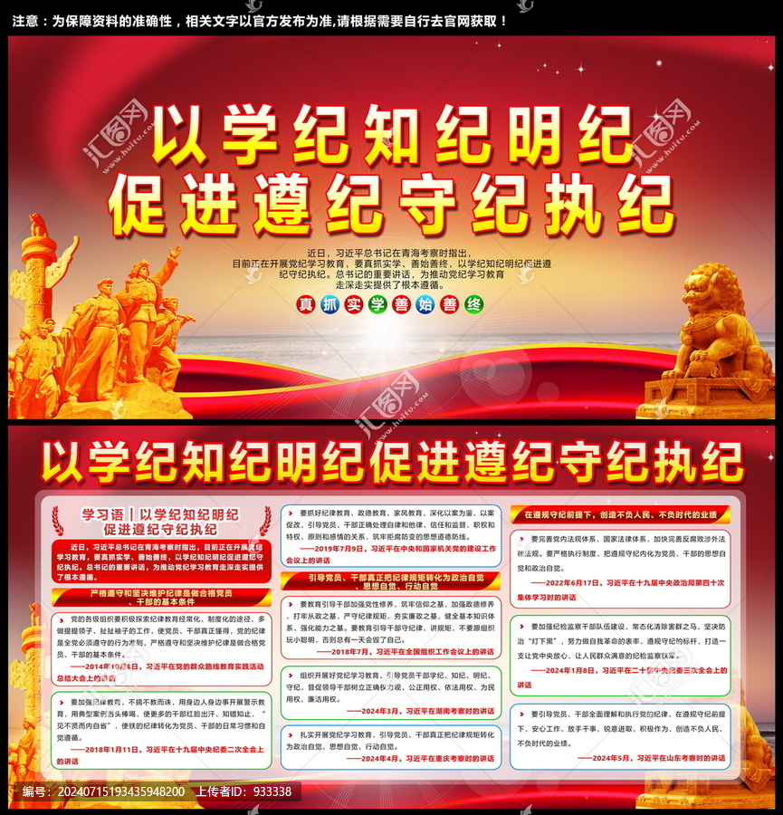 開展黨紀(jì)學(xué)習(xí)教育