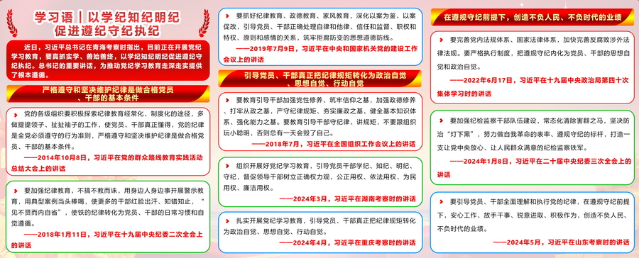 開展黨紀(jì)學(xué)習(xí)教育