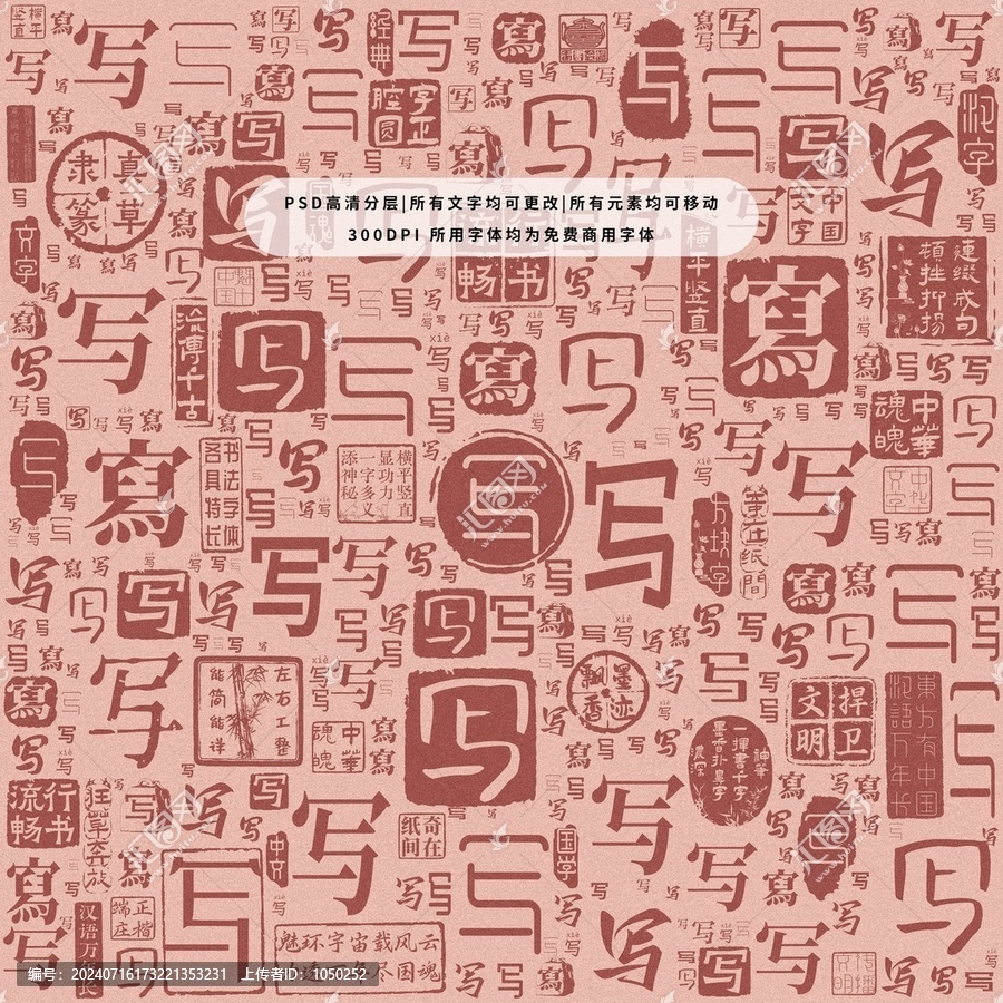 寫字背景底紋