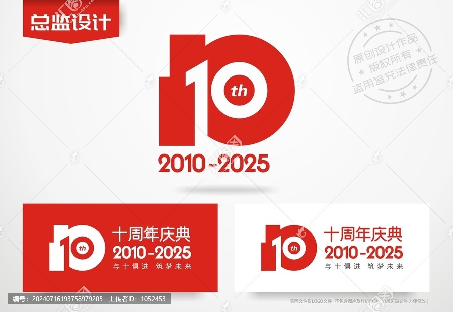 10周年標(biāo)志設(shè)計(jì)