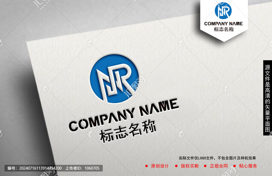 NR字母logo