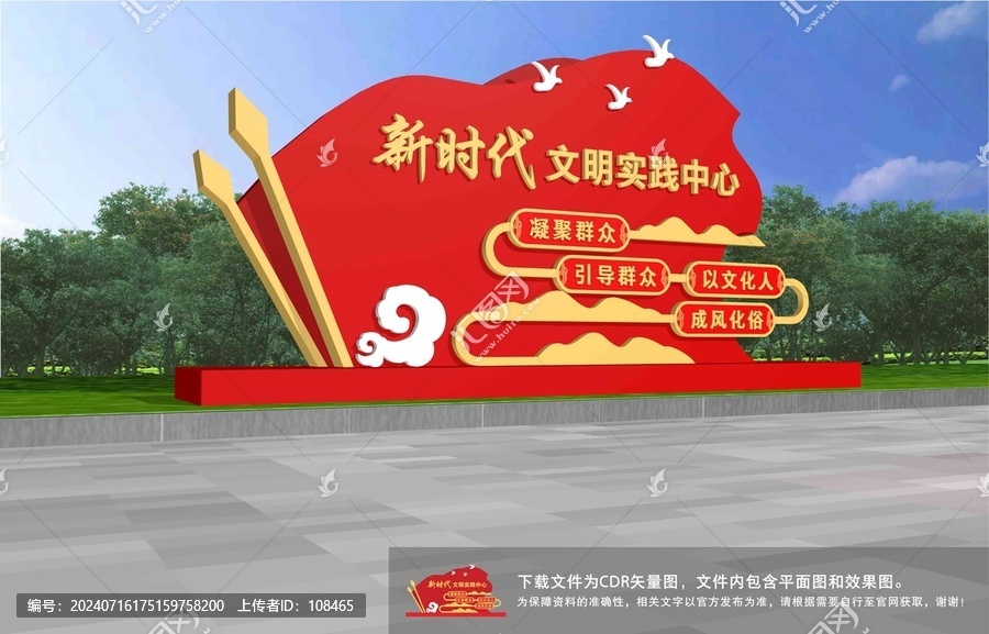 新時(shí)代文明實(shí)踐中心雕塑