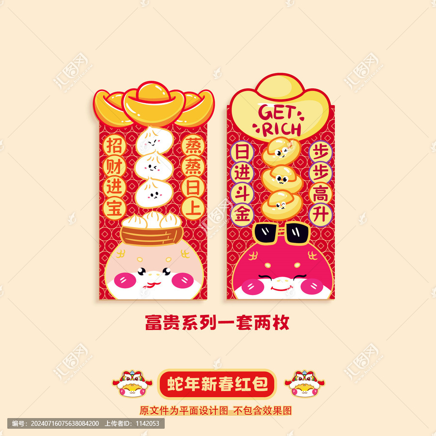 蛇年紅包