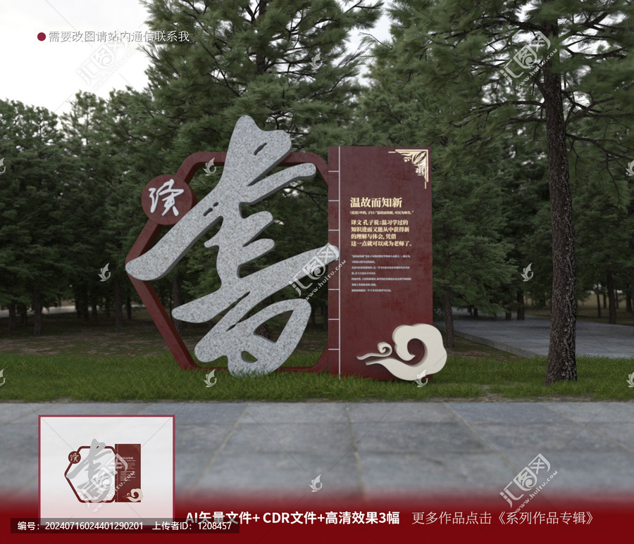 中式校園雕塑