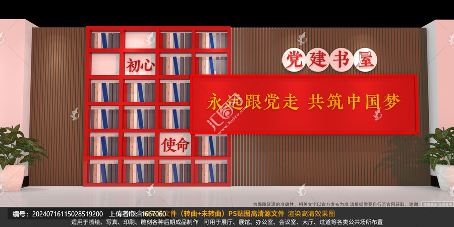 黨建書屋