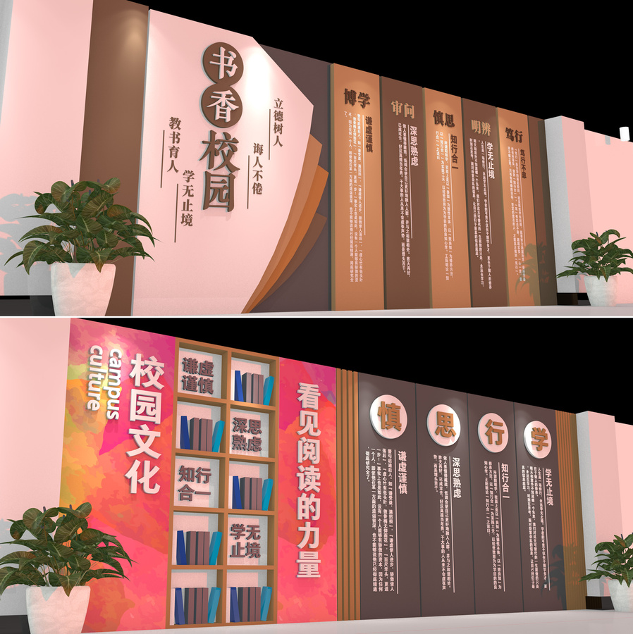 校園文化墻