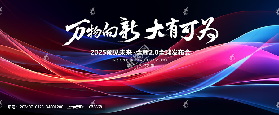 萬物向新大有可為