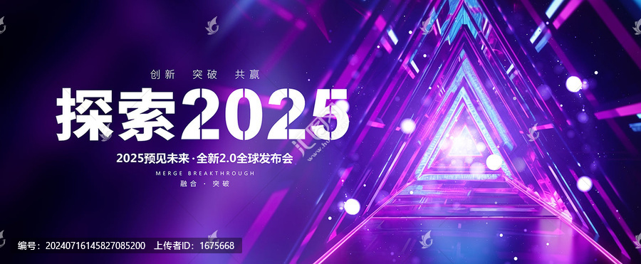 探索2025