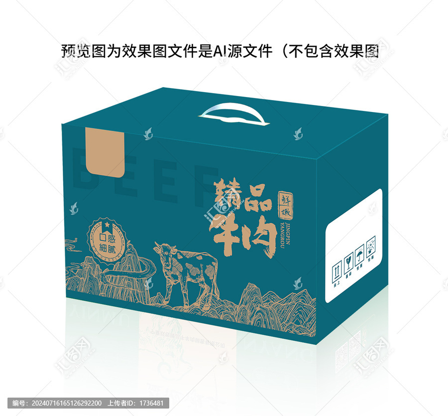 精品牛肉包裝設計