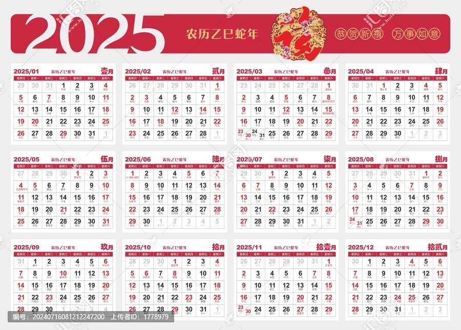 2025年日歷