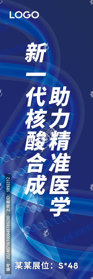 生物公司展會桶旗